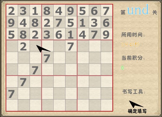数独游戏