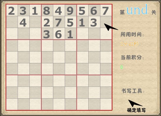 九宫格数独游戏