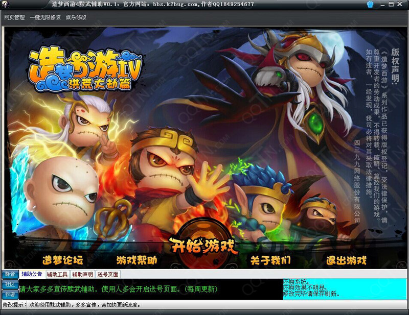 造梦西游4黩武辅助