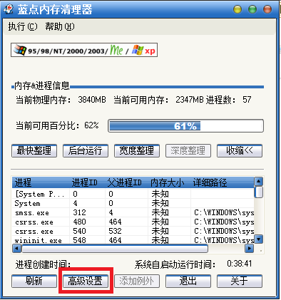电脑内存清理
