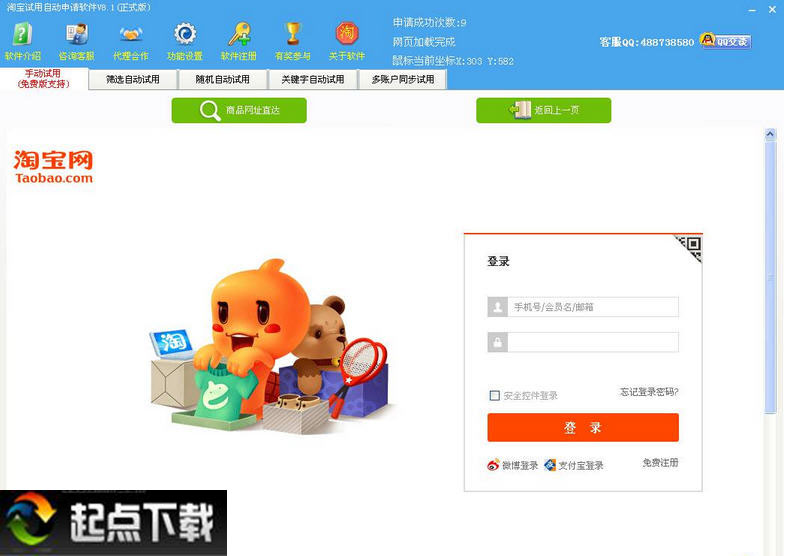 淘宝免费试用助手