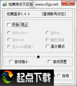 炫舞绿色区辅助