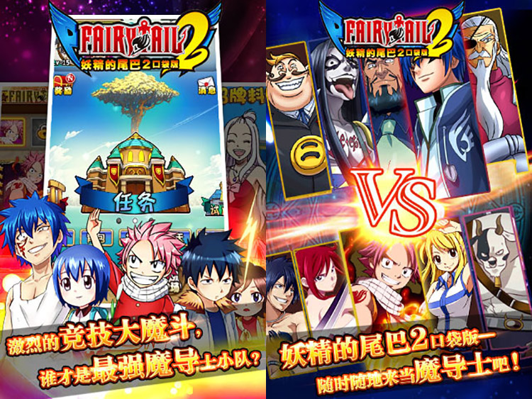 妖精的尾巴2电脑版