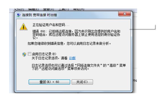 错误691