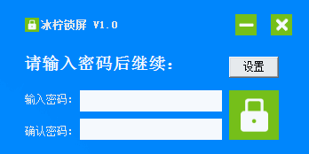 冰柠锁屏软件