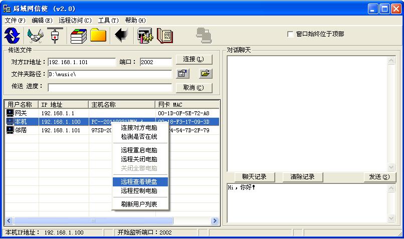 局域网传输工具