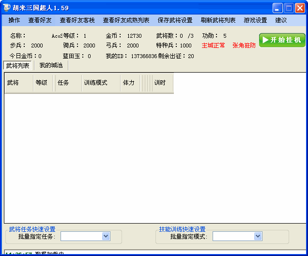 qq胡莱三国超人