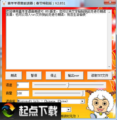 喜羊羊语音朗读