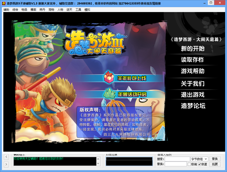 造梦西游3子涛辅助