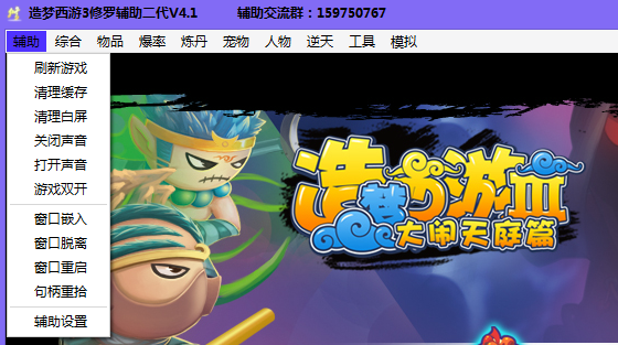 造梦西游3修罗辅助