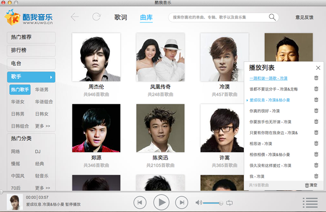 酷我音乐盒mac