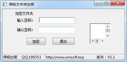 序铭文件夹加密
