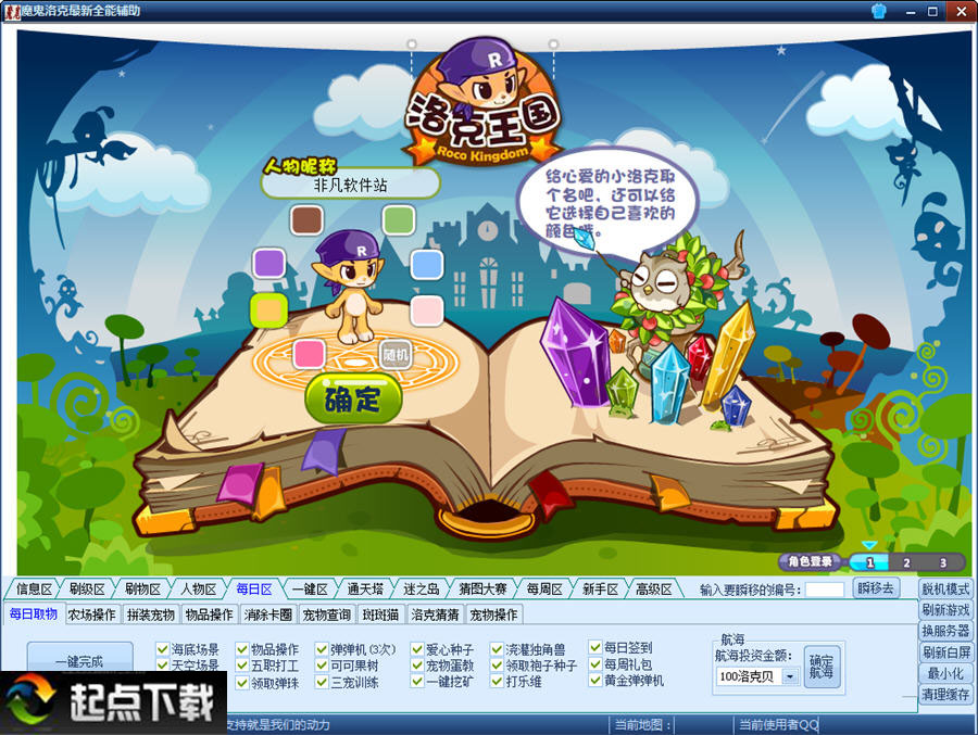 魔鬼洛克全能辅助