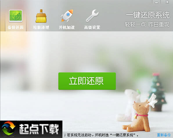 LiuX一键还原系统