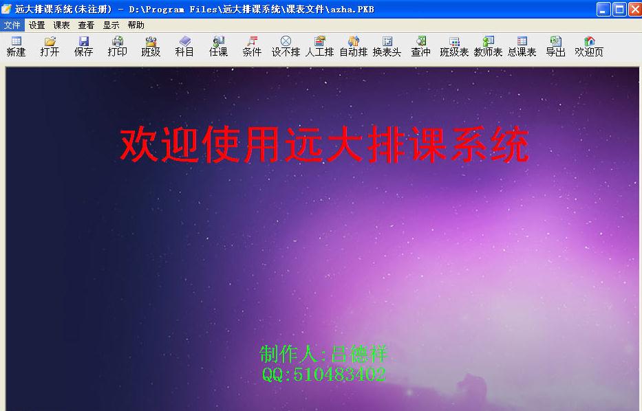 排课系统