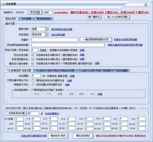 网站排名提升工具