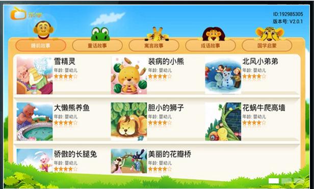 乐学故事书TV版