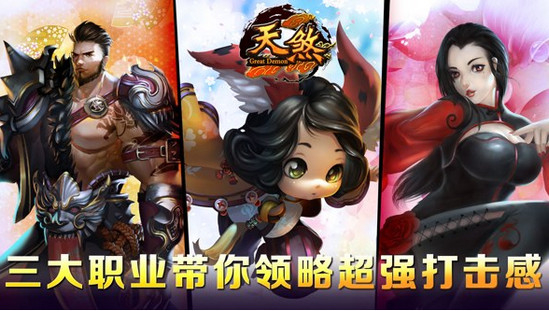 天煞iOS版