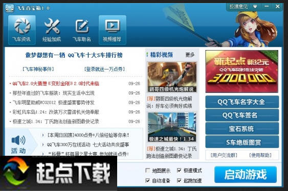 qq飞车百宝箱
