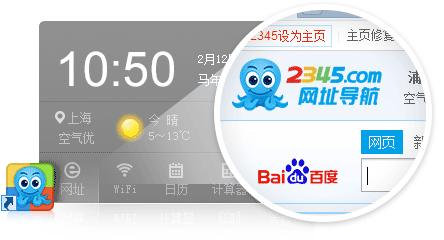 2345网址导航