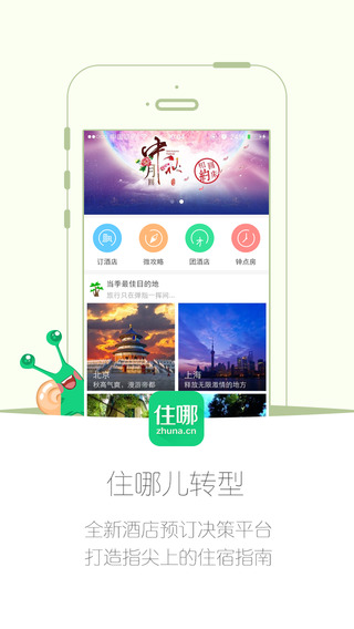 住哪儿