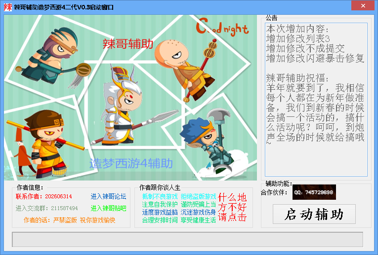 造梦西游4辣哥辅助|造梦西游4辣哥辅助下载 0