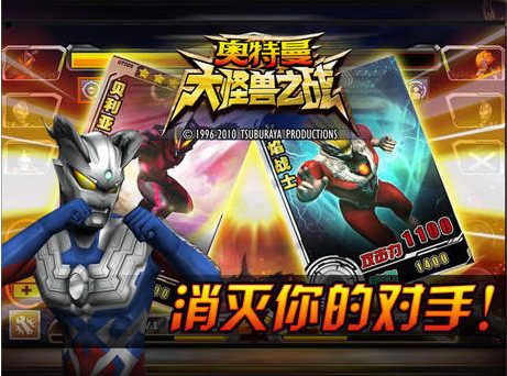 奥特曼大怪兽之战卡牌游戏|奥特曼大怪兽之战