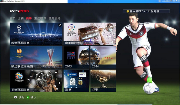 实况足球2015入场仪式动画补丁|实况足球201