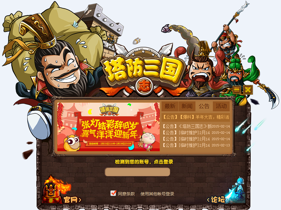 塔防三国志