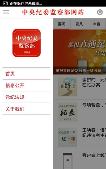 中央纪委网站app