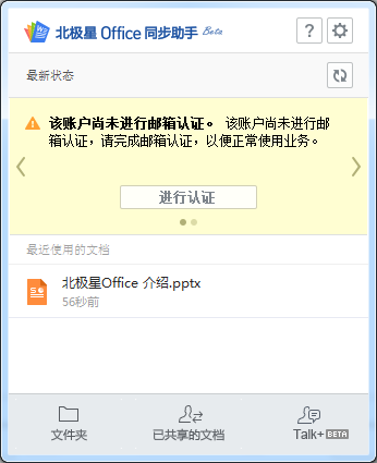 北极星办公助手