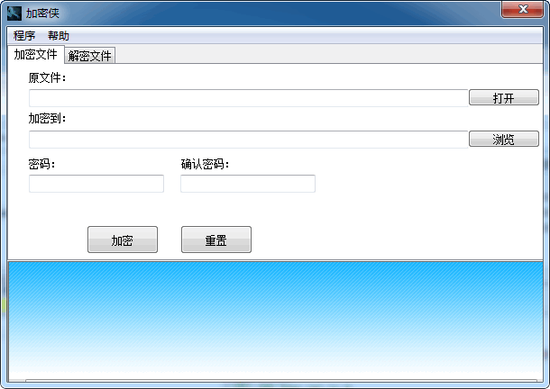 加密侠加密软件