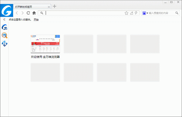 金万维浏览器