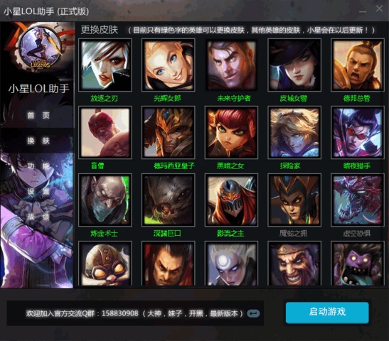 lol助手