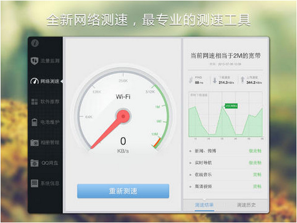腾讯pad管家iPad|腾讯pad管家iPad版 V2.6.2 