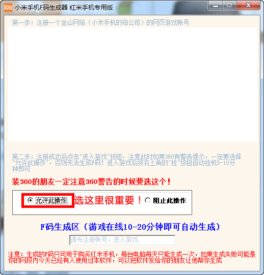 红米f码生成器