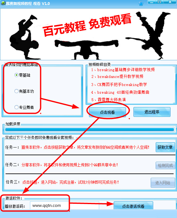 霹雳舞视频教学