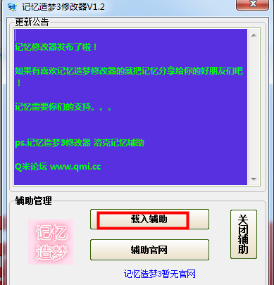 造梦西游3记忆修改器