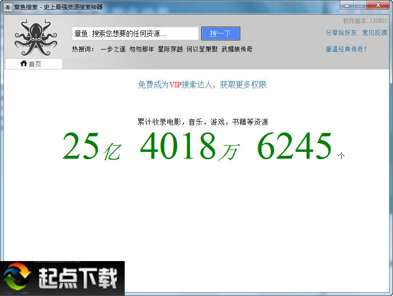 章鱼种子搜索神器