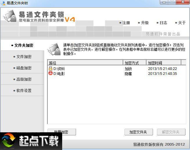 易通文件夹锁
