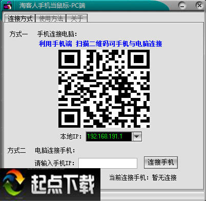 手机当鼠标