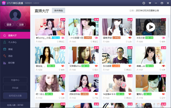 17173娱乐直播