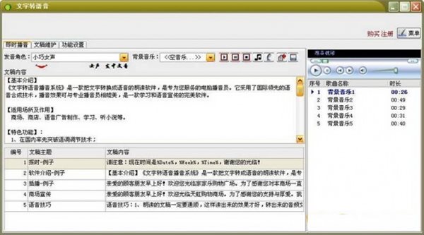 文字转语音播音系统
