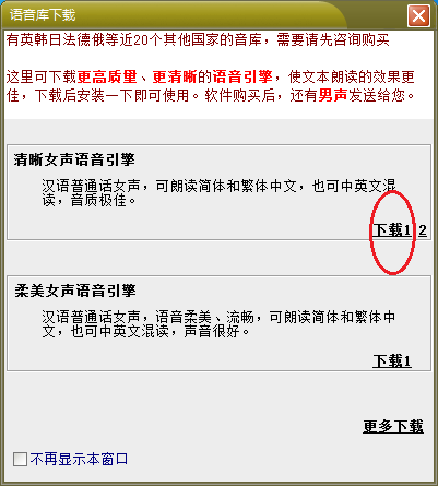 文字转语音播音系统