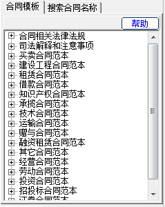 合同生成大师