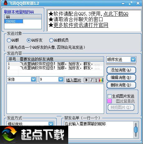 qq群发小助手