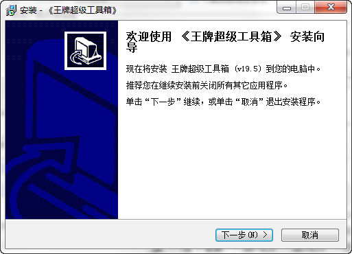王牌超级工具箱