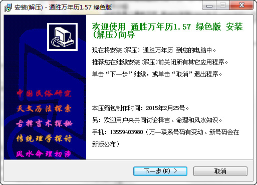 通胜万年历