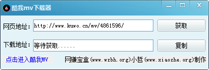 酷我mv下载器