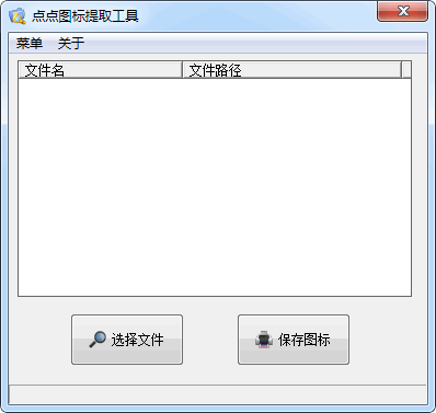 点点图标提取器